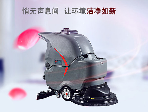 洗地機(jī)一般分為哪些種類，適用于哪些場合?