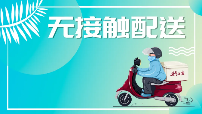 智慧高美，助力“無(wú)接觸”清潔