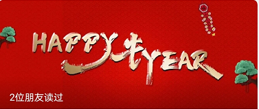 高美：HAPPY 牛 YEAR?。?！